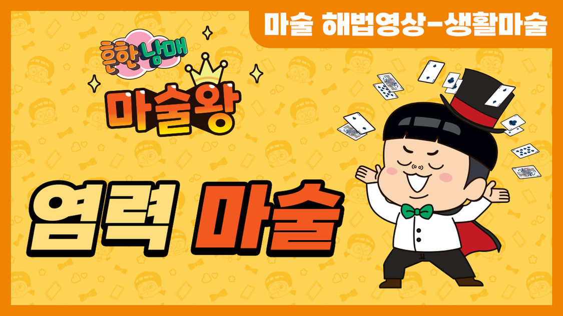 염력마술 (장풍)